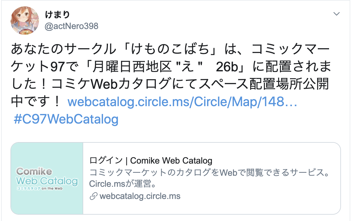 C97 冬コミ受かってました けものこばち